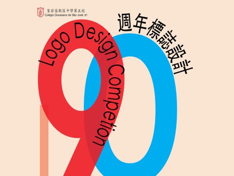 90週年標誌設計比賽 - 1