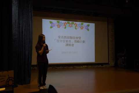 2016學年幼稚園百分百家長講解會 - 3