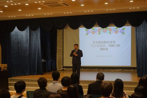 2016學年幼稚園百分百家長講解會 - 6