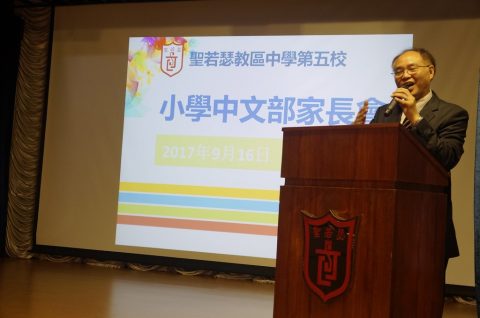2017-2018學年小學中文部小一及新生家長會 - 2