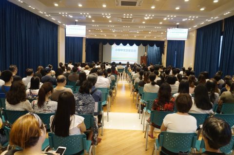 2017-2018學年小學中文部小一及新生家長會 - 4
