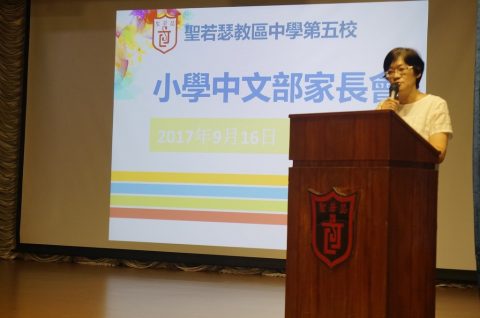2017-2018學年小學中文部小一及新生家長會 - 5