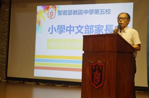 2017-2018學年小學中文部小一及新生家長會 - 7