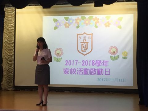 2017/2018學年家校活動啟動日 - 1