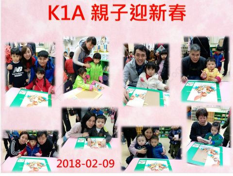 2017/2018學年幼稚園親子迎新春 - 12