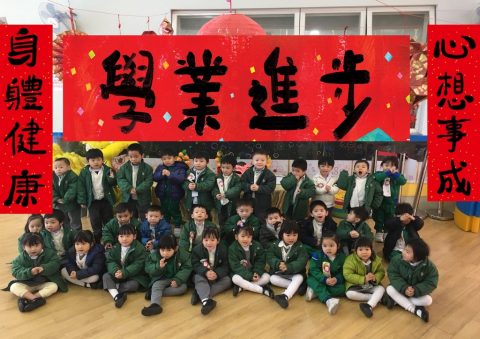 2017/2018學年幼稚園親子迎新春 - 14