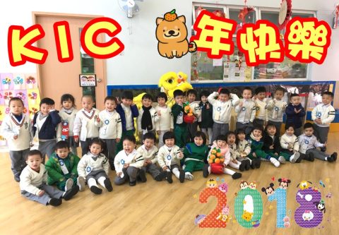 2017/2018學年幼稚園親子迎新春 - 17