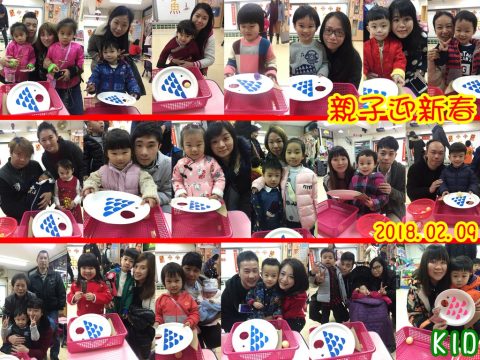2017/2018學年幼稚園親子迎新春 - 20