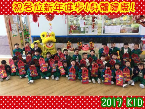 2017/2018學年幼稚園親子迎新春 - 21