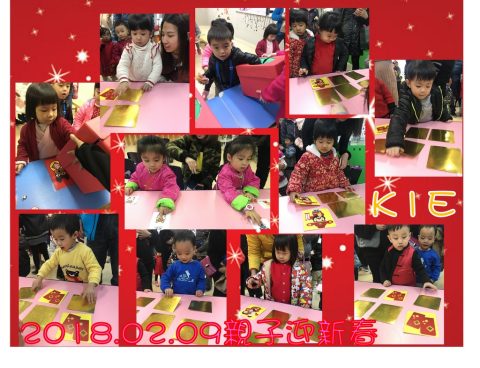 2017/2018學年幼稚園親子迎新春 - 23