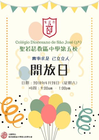 2017/2018校園開放日 - 1