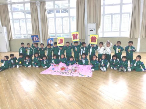 小小運動會（幼稚園） - 4