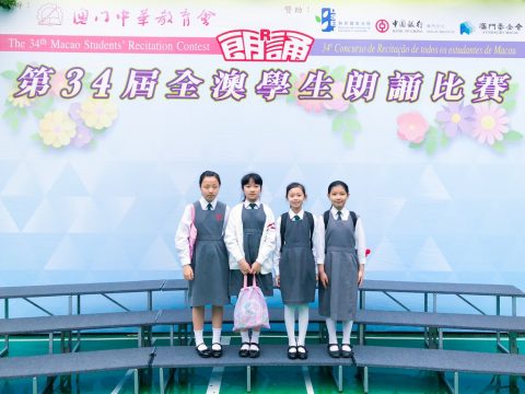 第34屆全澳學生朗誦比賽 - 2