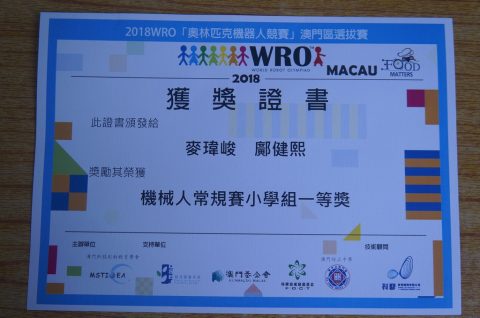 奧林匹克機械人澳門區選拔賽獲奬  - 4