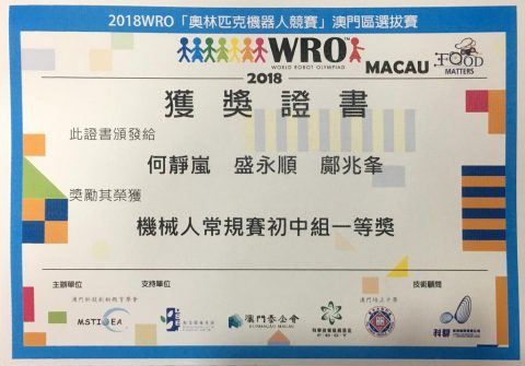 奧林匹克機械人澳門區選拔賽獲奬  - 6