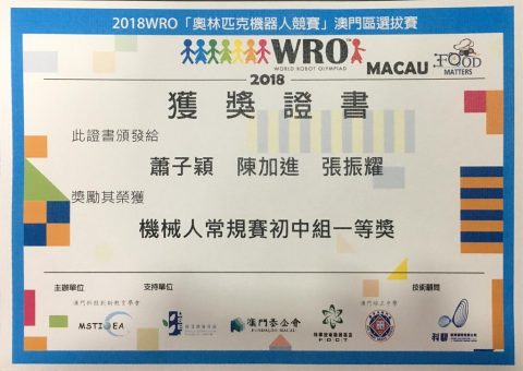 奧林匹克機械人澳門區選拔賽獲奬  - 7