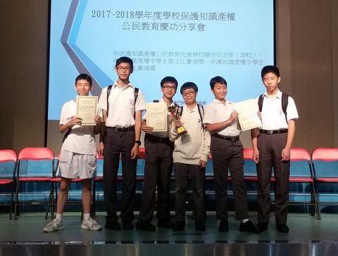 2017-2018學年度保護知識產權澳門中學生微電影比賽 - 2