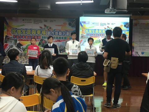 2017學年珍惜生命與幸福創作奬勵計劃 - 1