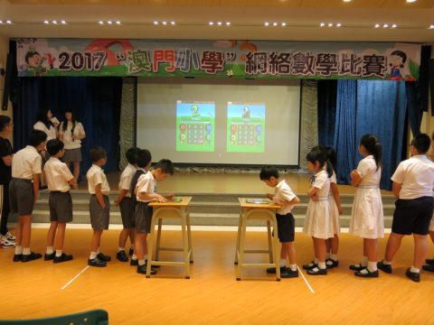2017澳門小學網絡數學比賽 - 1