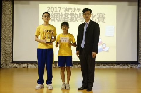 2017澳門小學網絡數學比賽 - 20