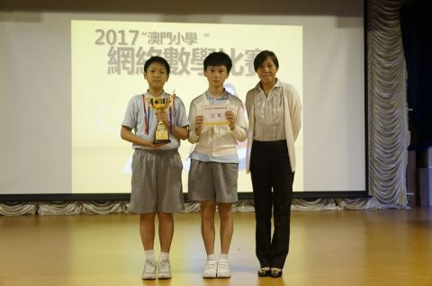 2017澳門小學網絡數學比賽 - 21
