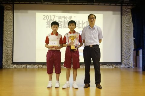2017澳門小學網絡數學比賽 - 22