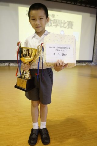 2017澳門小學網絡數學比賽 - 26