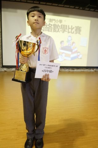 2017澳門小學網絡數學比賽 - 27