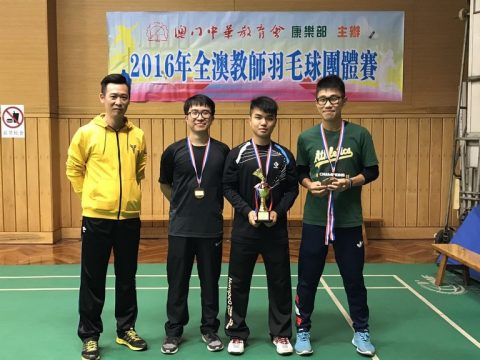 2016年度全澳教師羽毛球團體賽 - 1