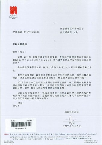 2016學年捐血活動 - 11