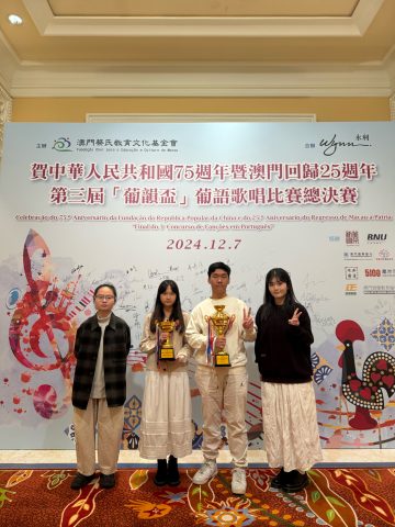 第三屆「葡韻盃」葡語歌唱比賽決賽(中學) - 8