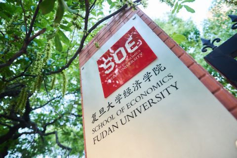 復旦大學經濟學院優秀合作學校-中學 - 1