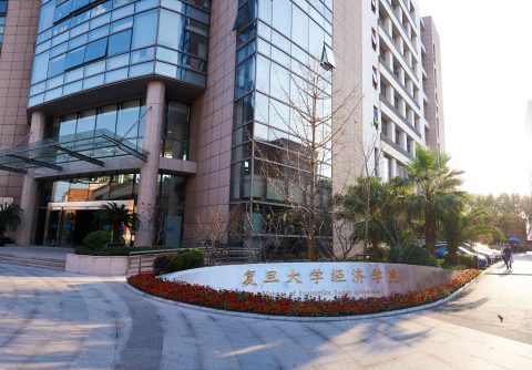 復旦大學經濟學院優秀合作學校-中學 - 2