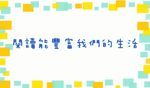 幼稚園的閱讀時光 - 1