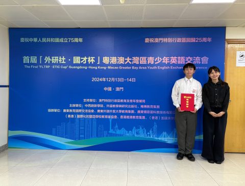 「外研社‧國才盃」粵港澳大灣區青少年英語交流會 - 3