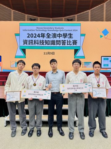 全澳中學生資訊科技知識問答比賽 - 1