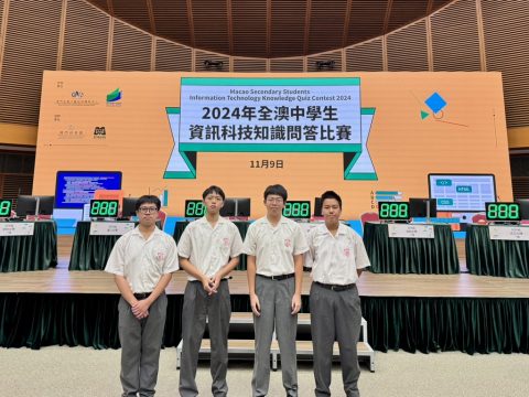 全澳中學生資訊科技知識問答比賽 - 2