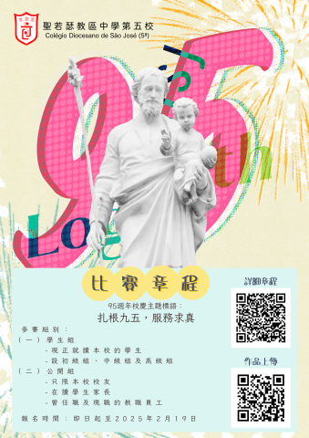 九十五週年校慶標誌設計比賽開始啦 - 1