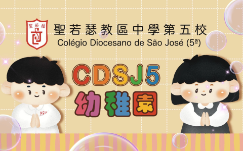 幼稚園餘暇及課後活動花絮 - 1