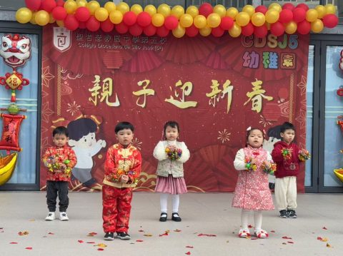 幼稚園親子迎新春活動 - 7