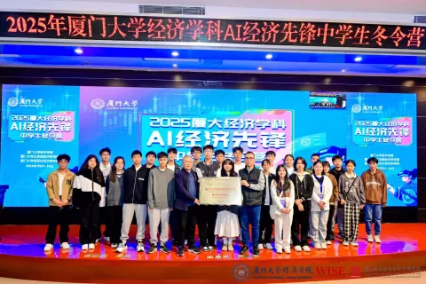 2025年廈門大學經濟學科冬令營-中學 - 1