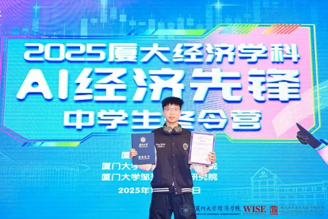 2025年廈門大學經濟學科冬令營-中學 - 14