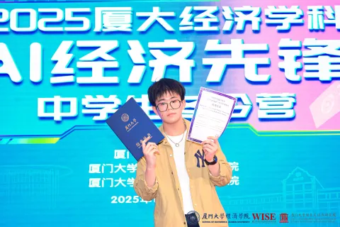 2025年廈門大學經濟學科冬令營-中學 - 15