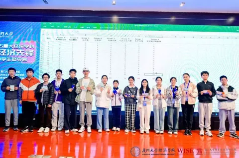 2025年廈門大學經濟學科冬令營-中學 - 27