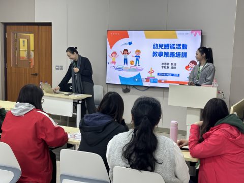 幼稚園教師培訓-幼兒體能活動教學策略培訓 - 2
