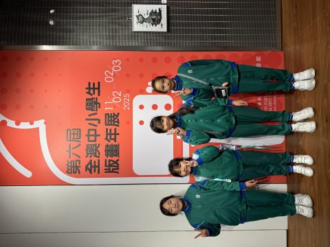 第六屆全澳中小學生版畫年展 - 12