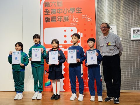 第六屆全澳中小學生版畫年展 - 9