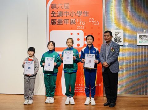 第六屆全澳中小學生版畫年展 - 10