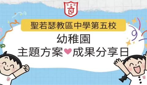 幼稚園主題方案成果分享日 - 1