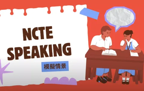 NCTE 宣傳短片-中學英文部 - 1